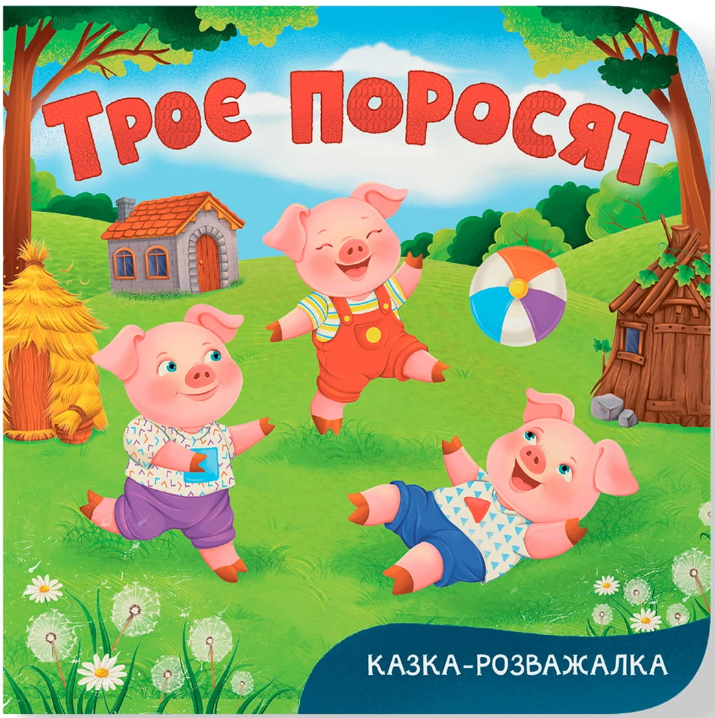 Crystal Book Троє поросят (9786175476574)